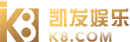 凯发k8备用